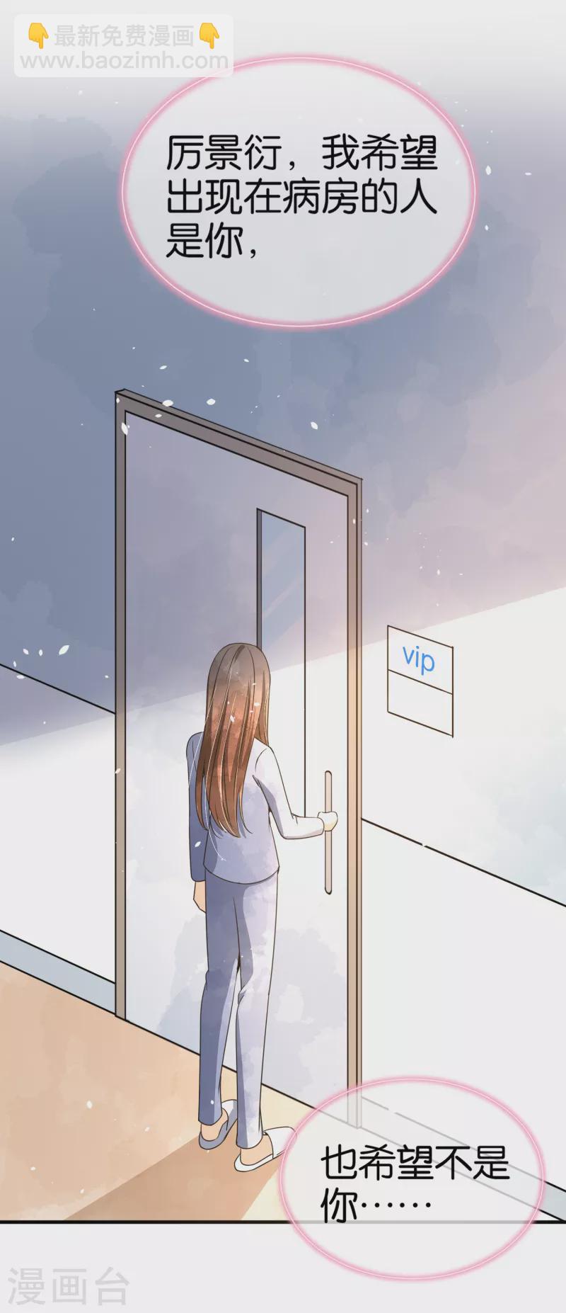 🍛契约冷妻不好惹 第139话 谢谢你救了我 第16页