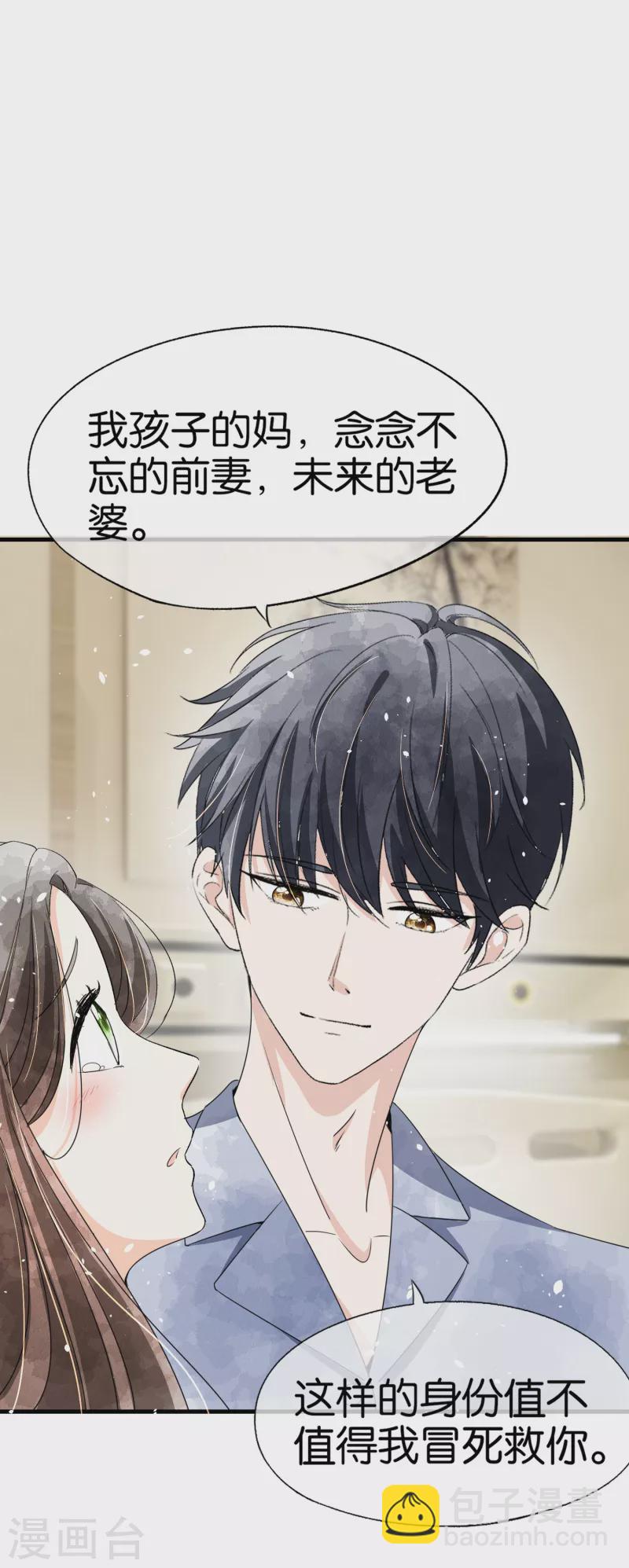 🍛契约冷妻不好惹 第139话 谢谢你救了我 第21页