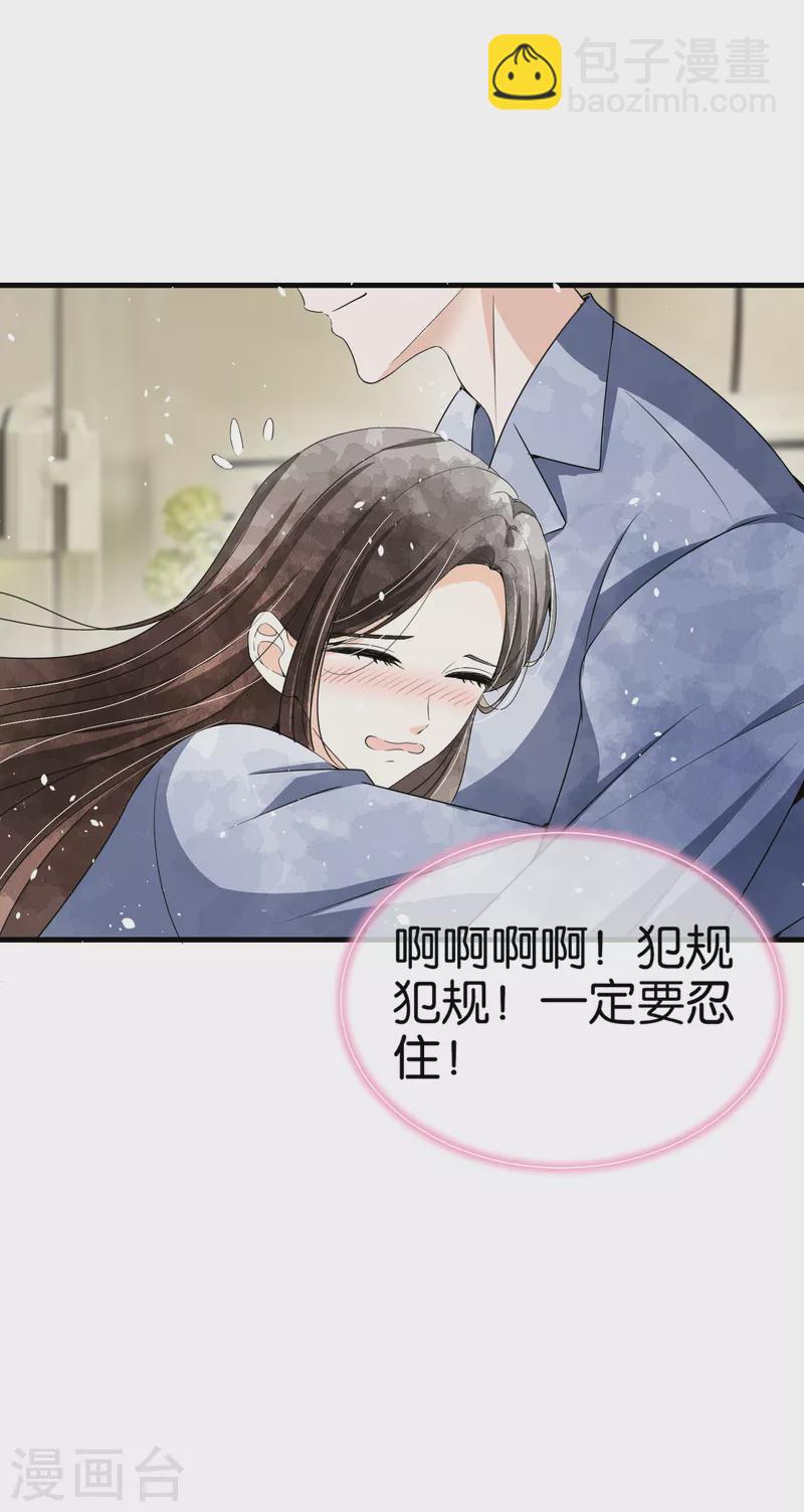 🍛契约冷妻不好惹 第139话 谢谢你救了我 第22页