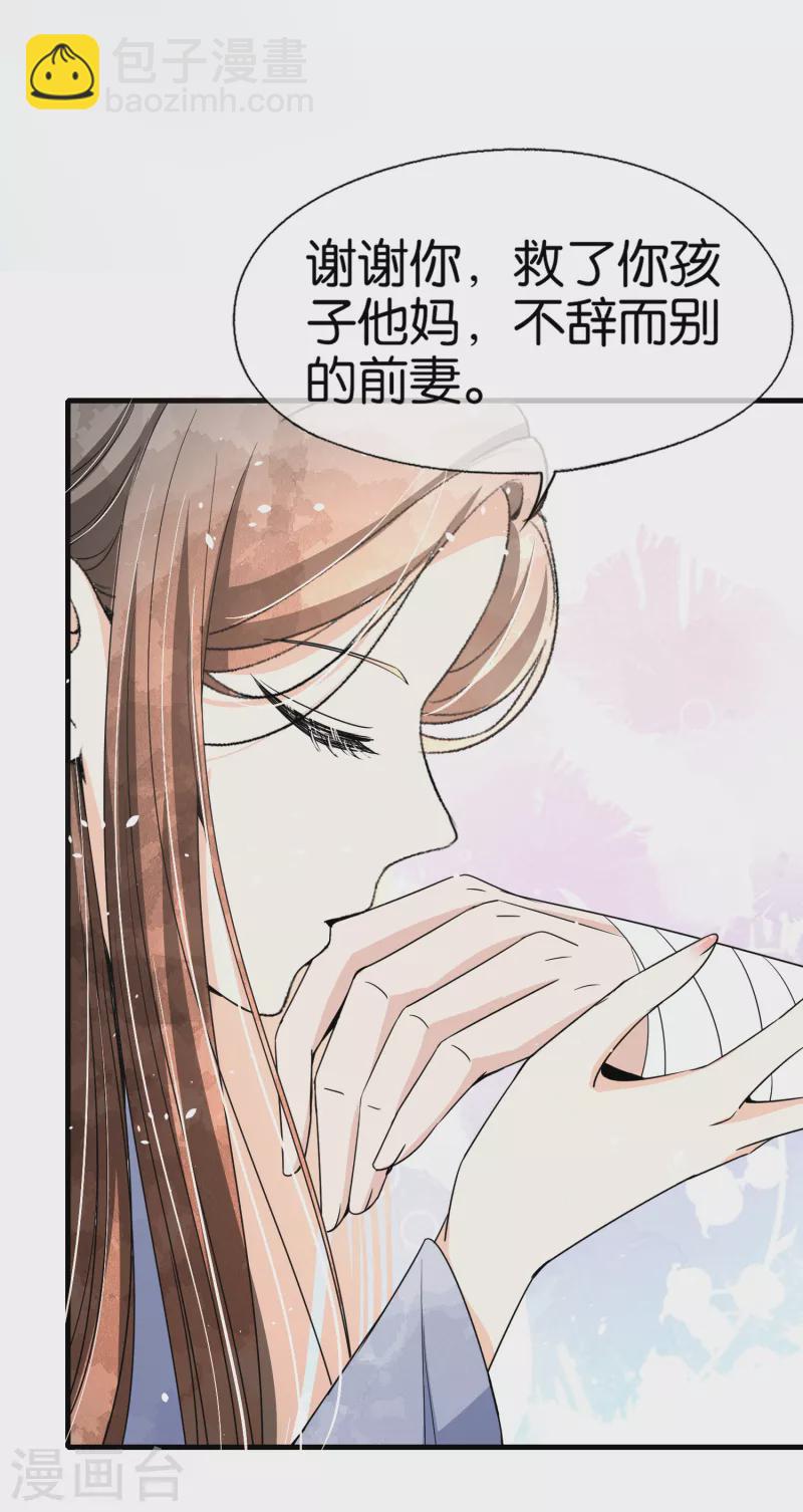 🍛契约冷妻不好惹 第139话 谢谢你救了我 第26页