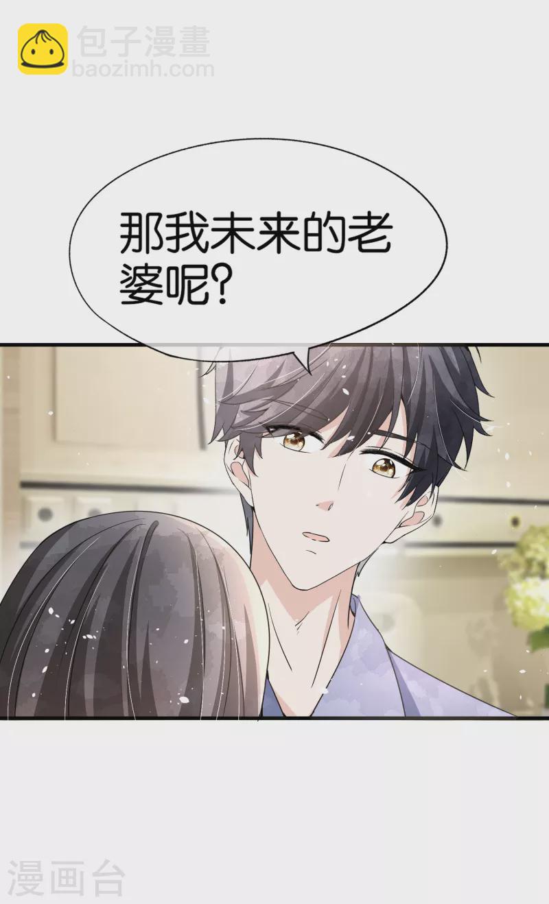 🍛契约冷妻不好惹 第139话 谢谢你救了我 第27页