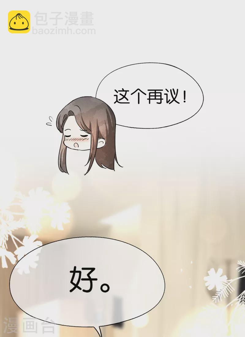 🍛契约冷妻不好惹 第139话 谢谢你救了我 第28页