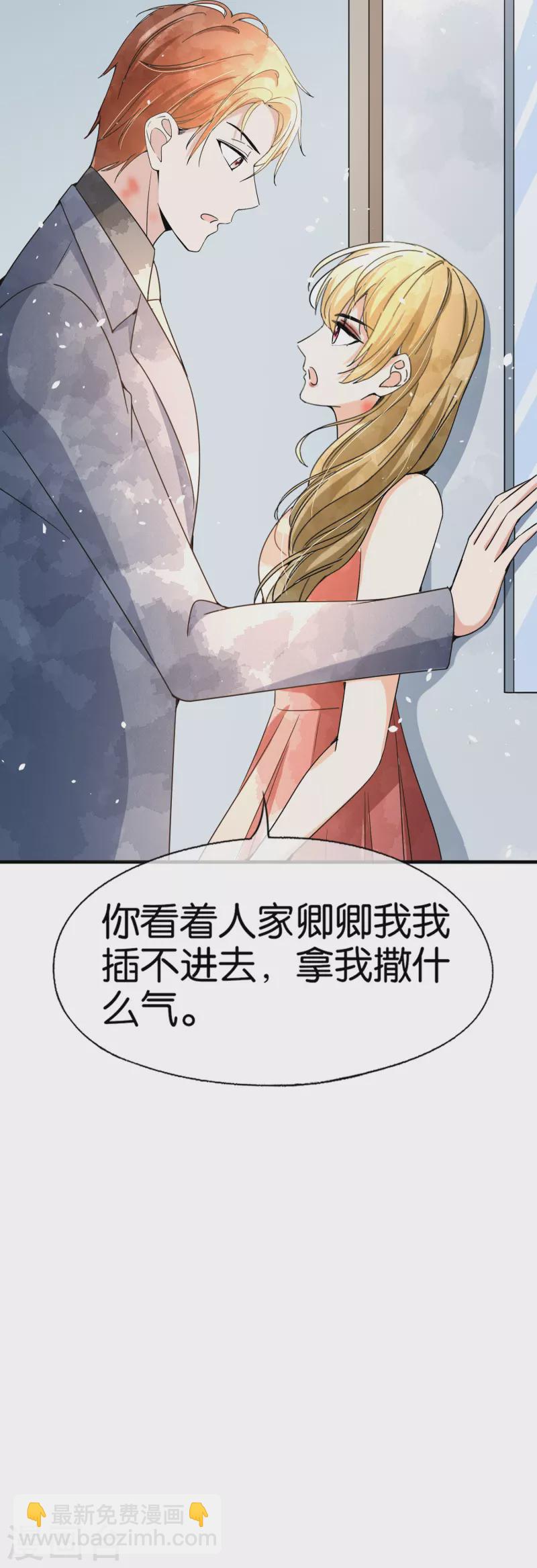 🍛契约冷妻不好惹 第139话 谢谢你救了我 第33页