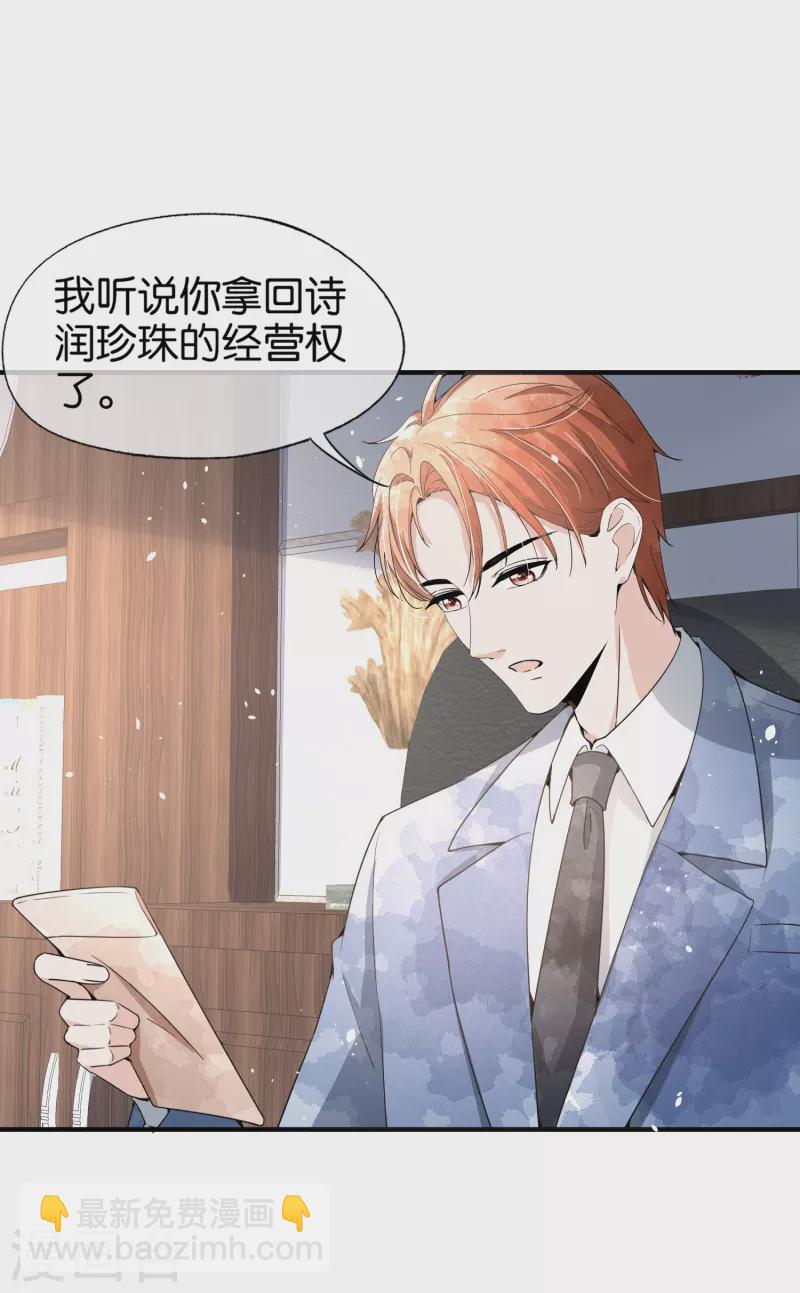 🍛契约冷妻不好惹 第141话 诗夏遭遇孙家的报复 第3页