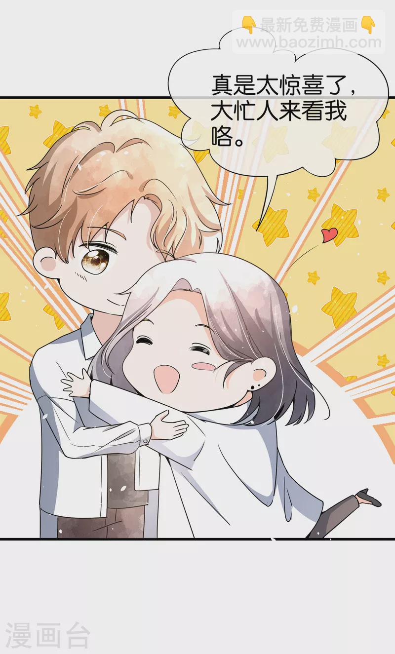 🍛契约冷妻不好惹 第143话 救命恩人还是第三者？ 第17页