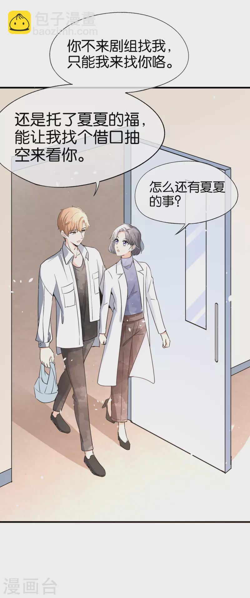 🍛契约冷妻不好惹 第143话 救命恩人还是第三者？ 第18页