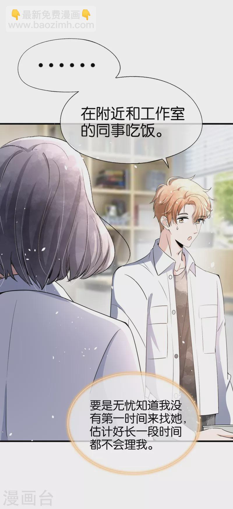 🍛契约冷妻不好惹 第143话 救命恩人还是第三者？ 第21页