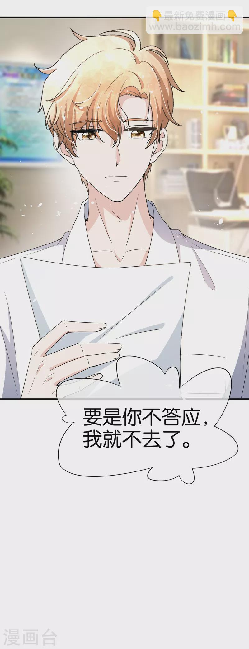 🍛契约冷妻不好惹 第143话 救命恩人还是第三者？ 第24页