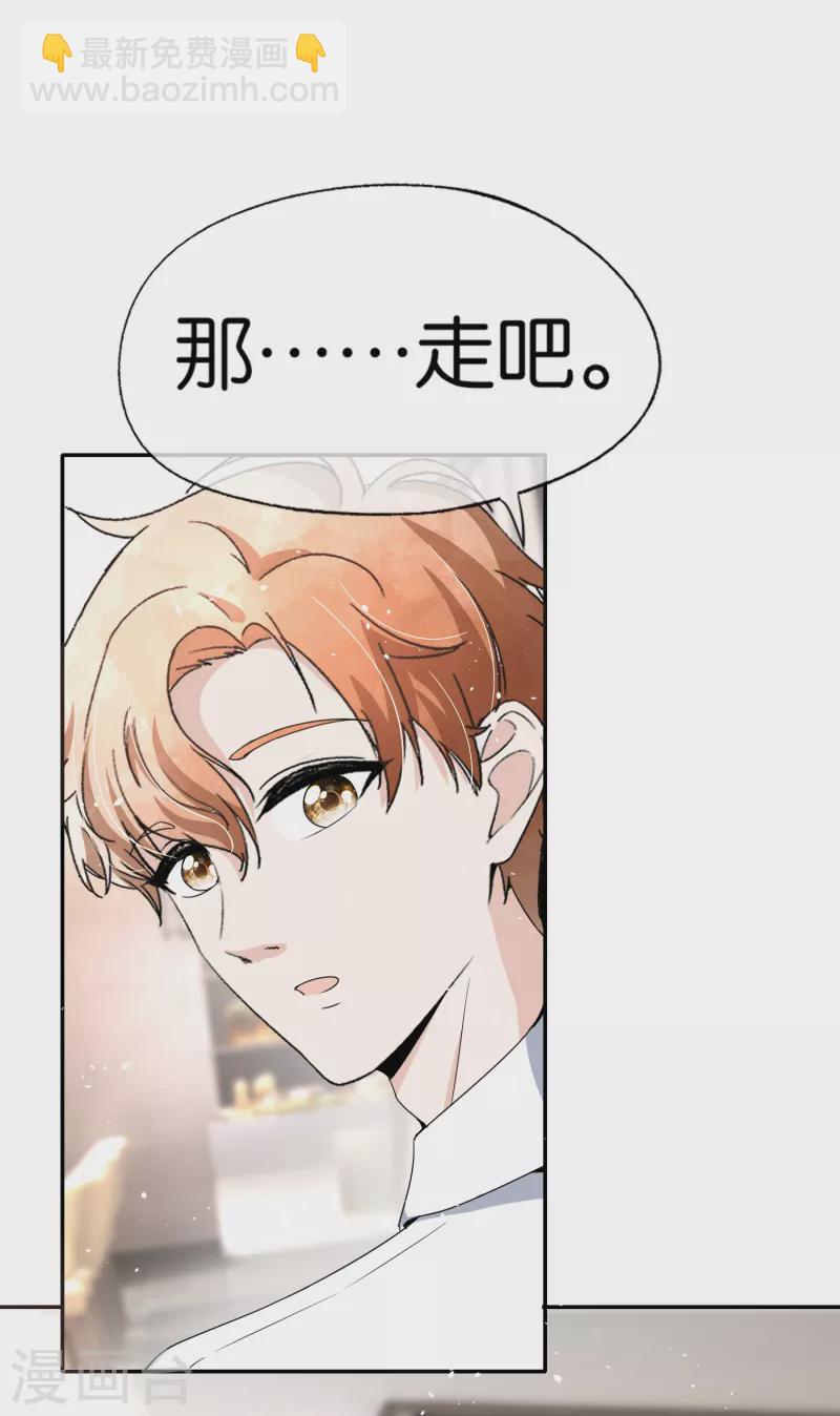 🍛契约冷妻不好惹 第143话 救命恩人还是第三者？ 第3页