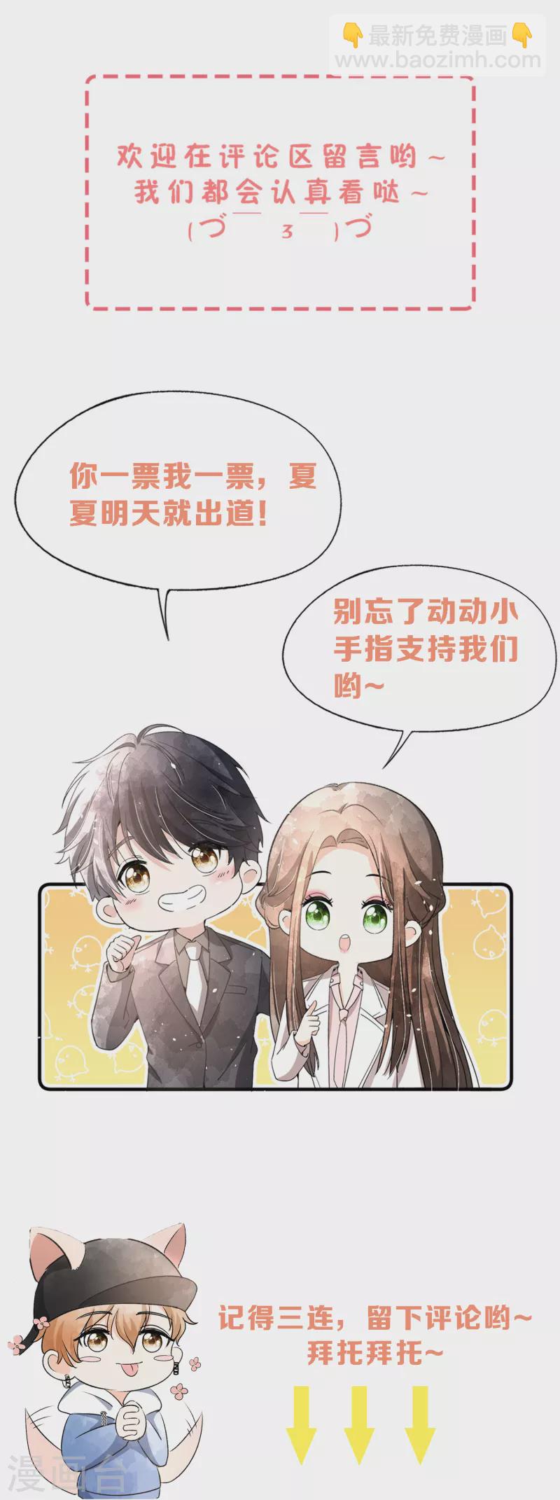 🍛契约冷妻不好惹 第143话 救命恩人还是第三者？ 第32页