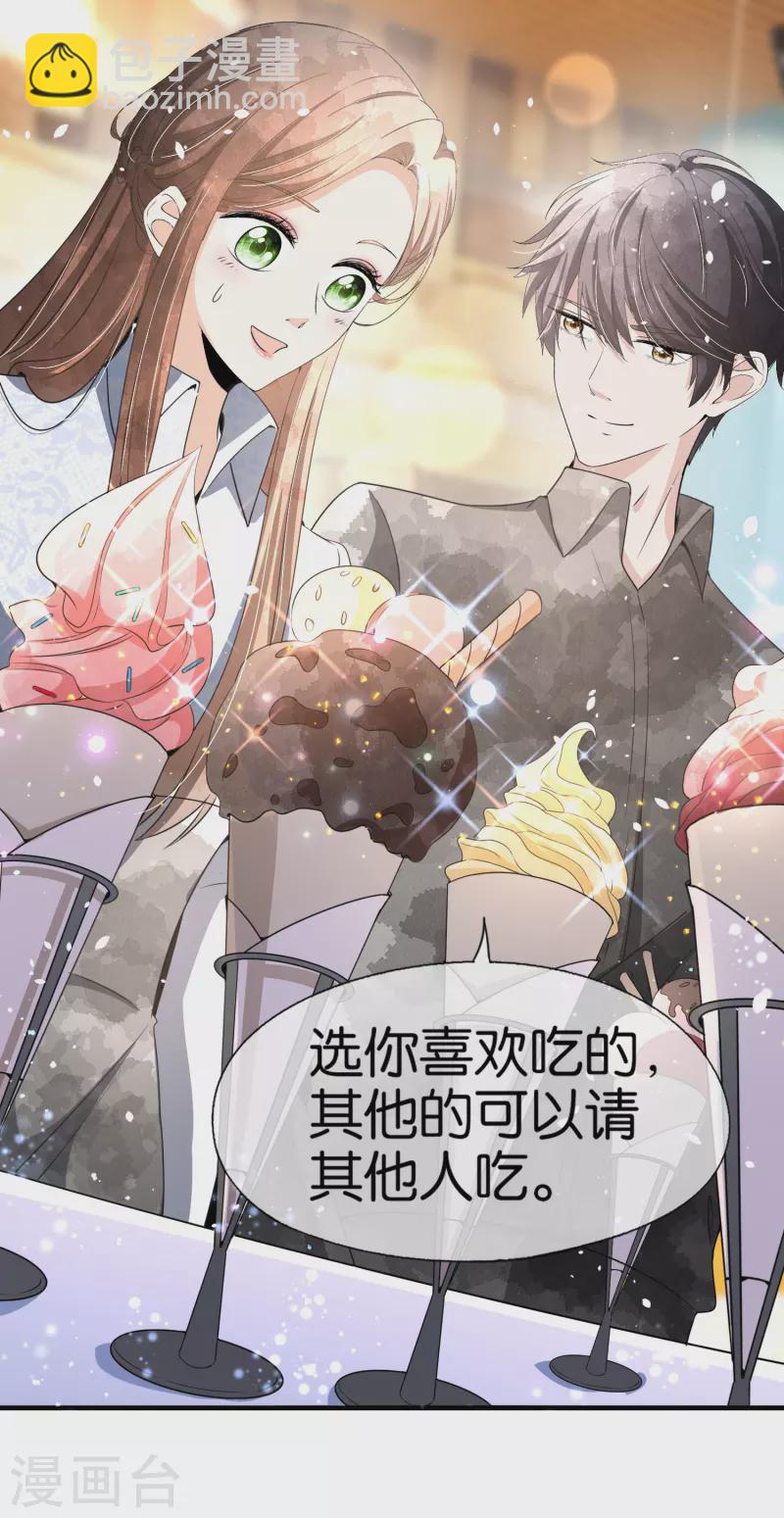 🍛契约冷妻不好惹 第145话 霸道总裁的赔礼方式 第13页