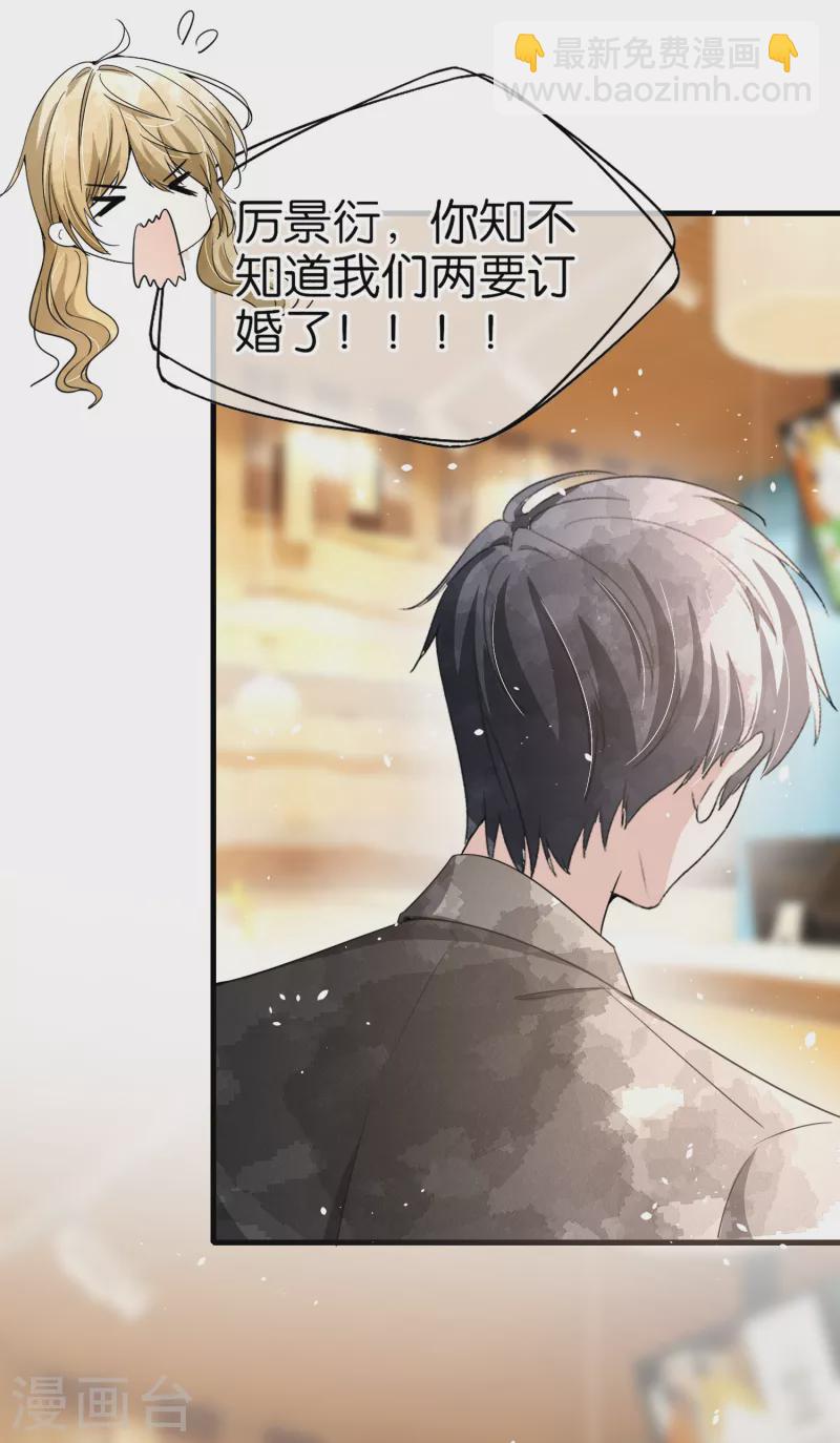 🍛契约冷妻不好惹 第145话 霸道总裁的赔礼方式 第16页
