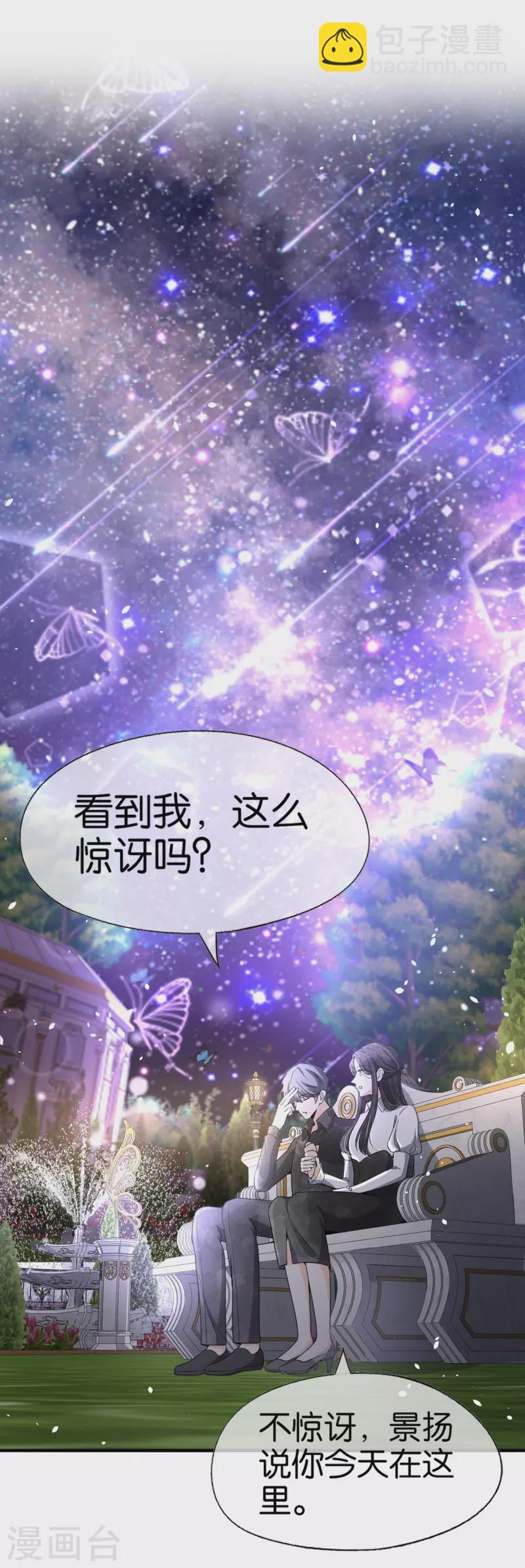 🍛契约冷妻不好惹 第145话 霸道总裁的赔礼方式 第2页