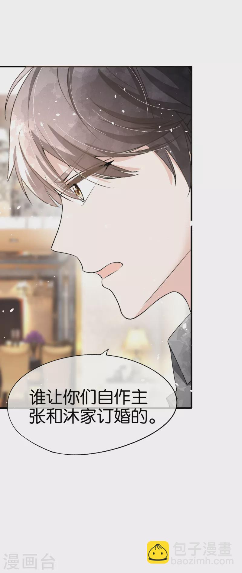 🍛契约冷妻不好惹 第145话 霸道总裁的赔礼方式 第23页