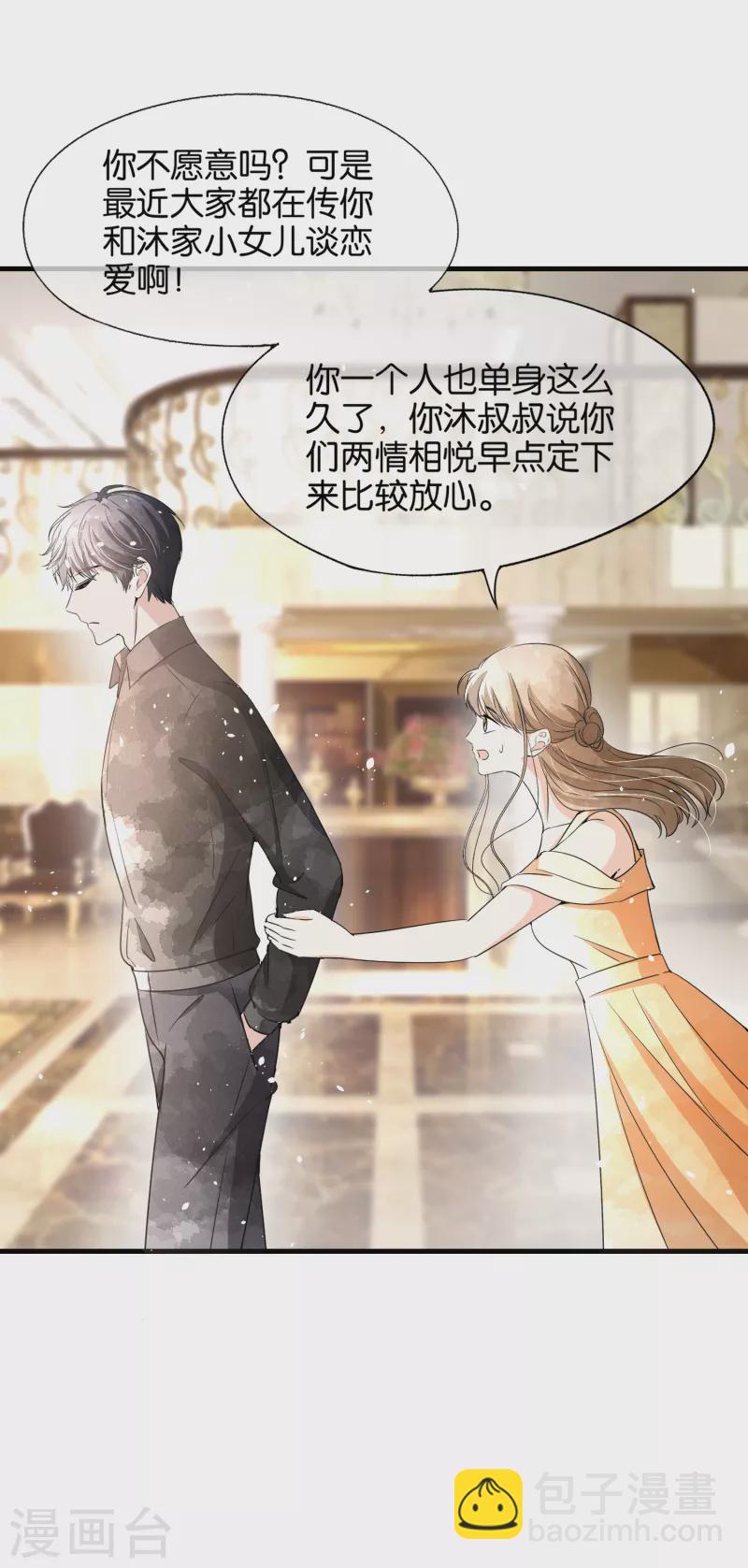 🍛契约冷妻不好惹 第145话 霸道总裁的赔礼方式 第24页