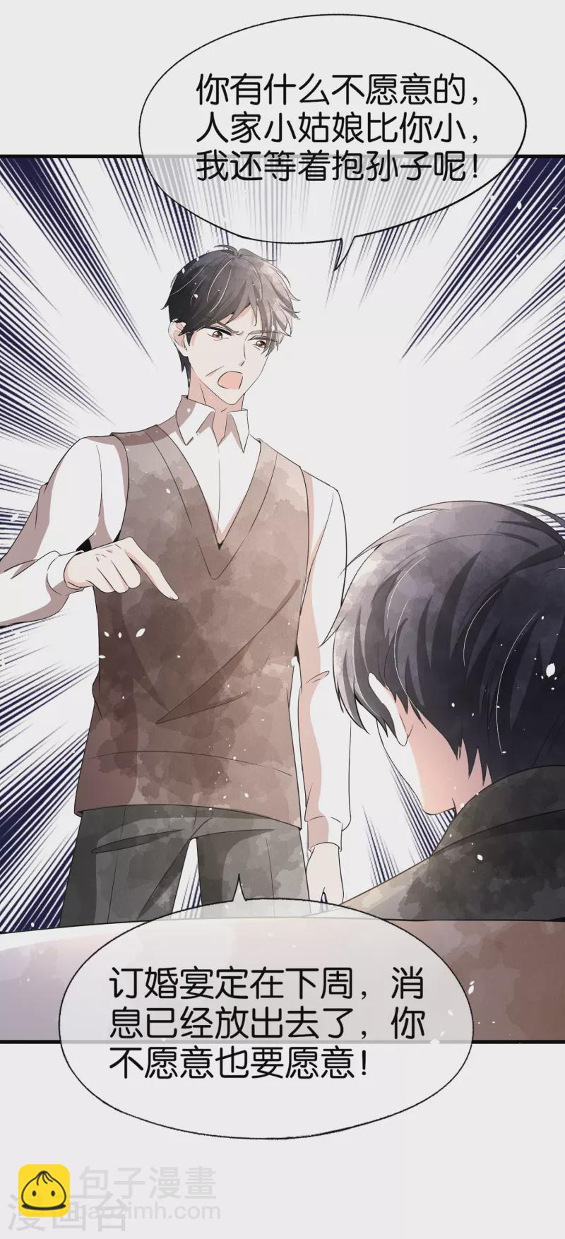 🍛契约冷妻不好惹 第145话 霸道总裁的赔礼方式 第26页