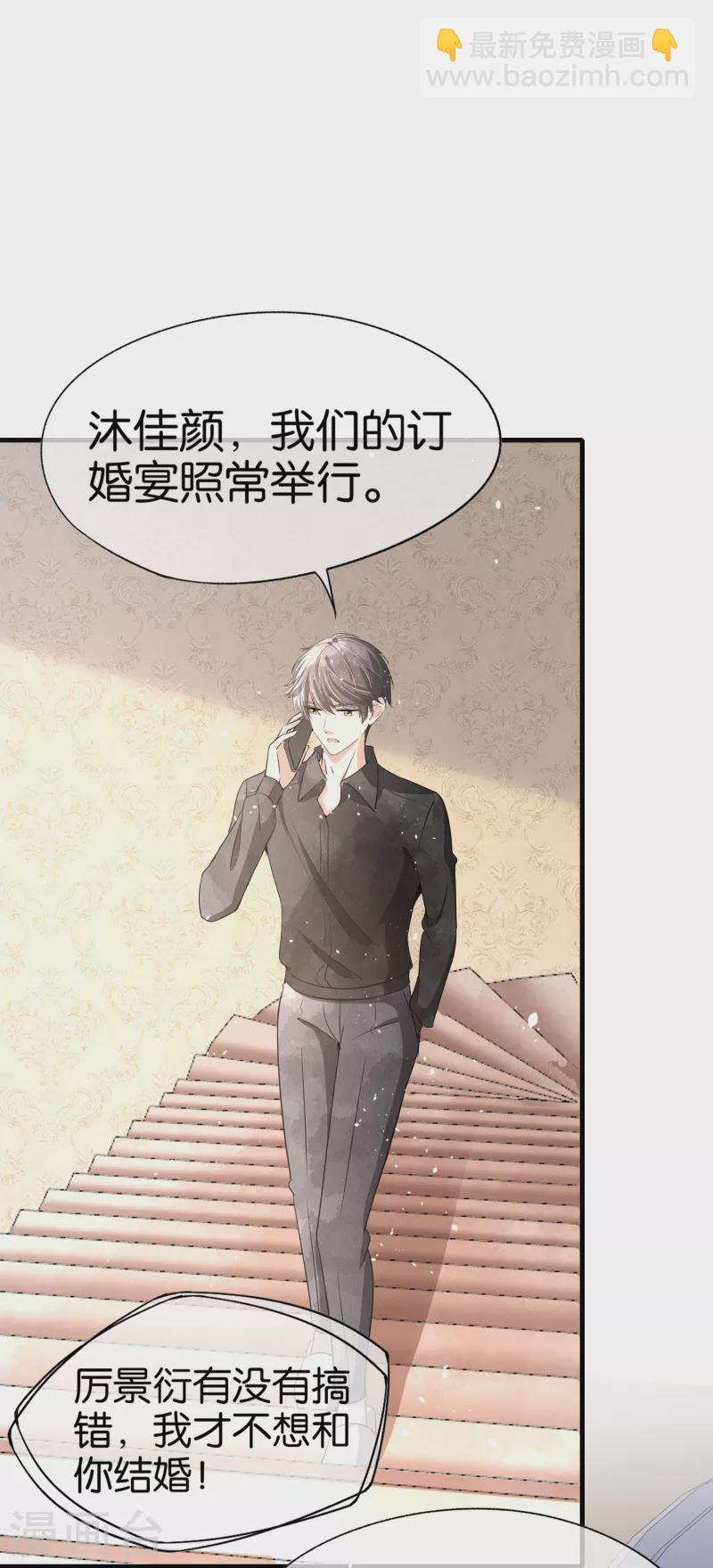 🍛契约冷妻不好惹 第145话 霸道总裁的赔礼方式 第30页