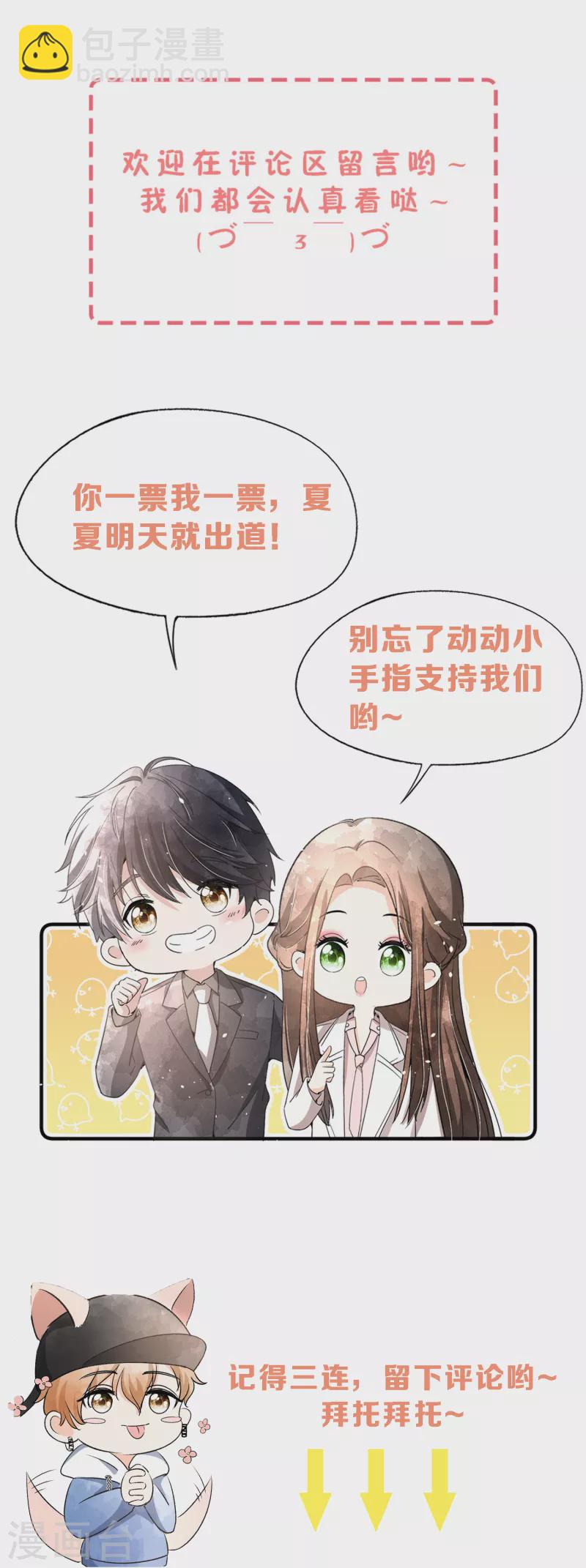 🍛契约冷妻不好惹 第145话 霸道总裁的赔礼方式 第33页
