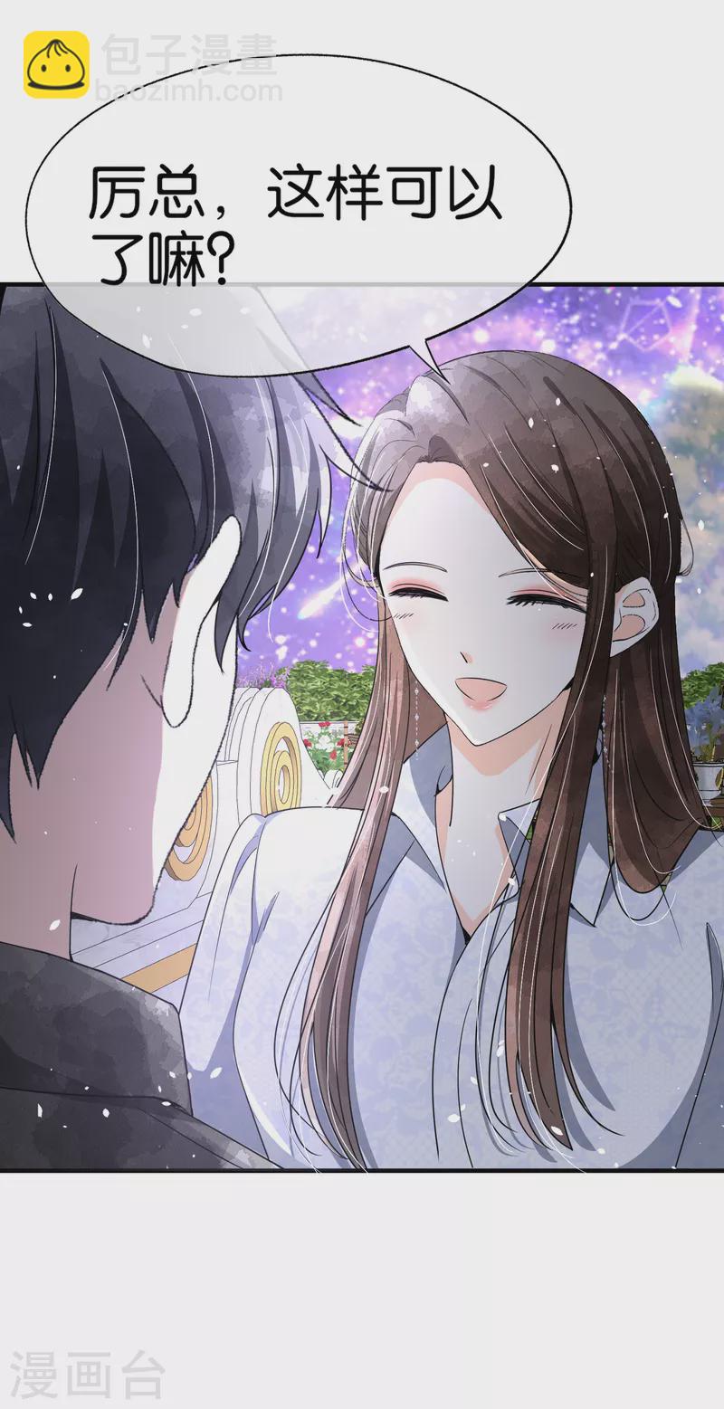 🍛契约冷妻不好惹 第145话 霸道总裁的赔礼方式 第8页