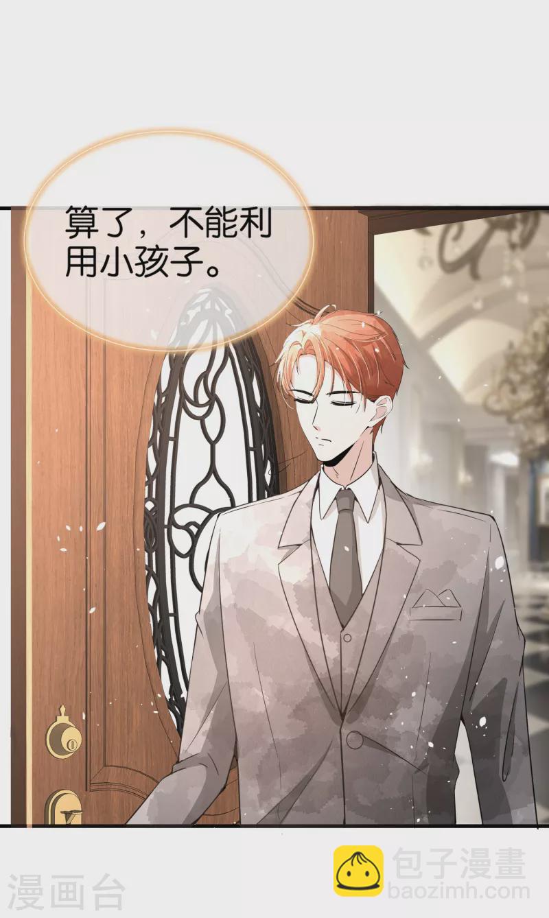 🍛契约冷妻不好惹 第149话 他是我厉景衍的继承人 第14页