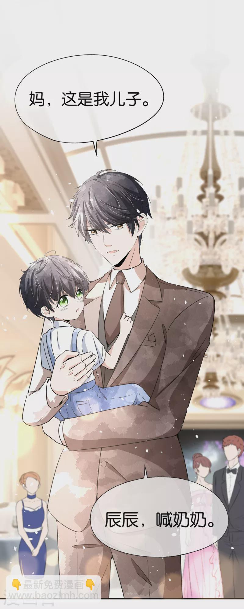 🍛契约冷妻不好惹 第149话 他是我厉景衍的继承人 第21页