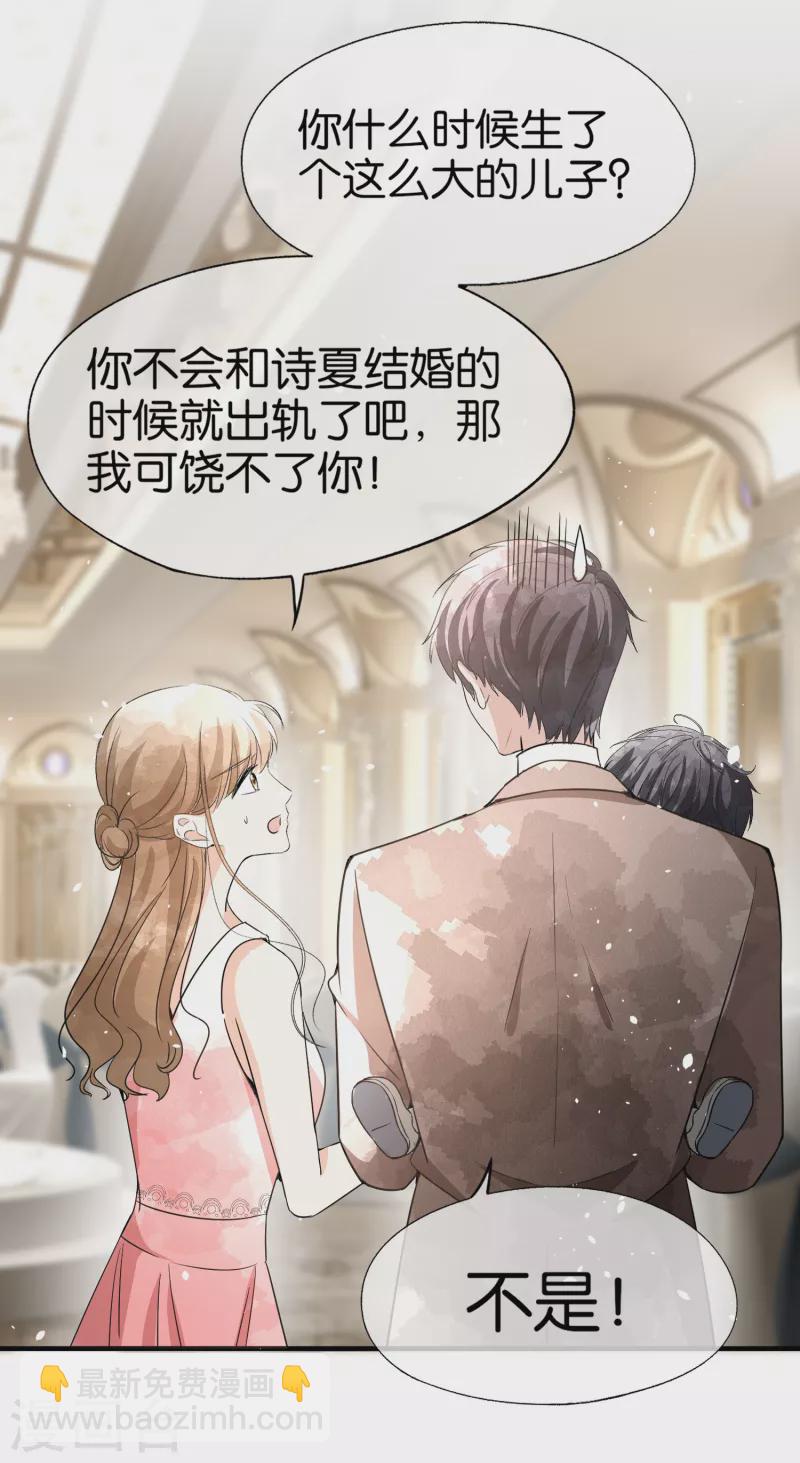 🍛契约冷妻不好惹 第149话 他是我厉景衍的继承人 第24页