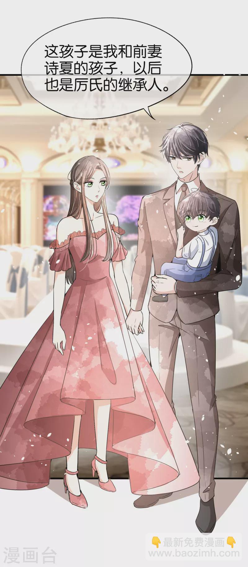 🍛契约冷妻不好惹 第149话 他是我厉景衍的继承人 第29页