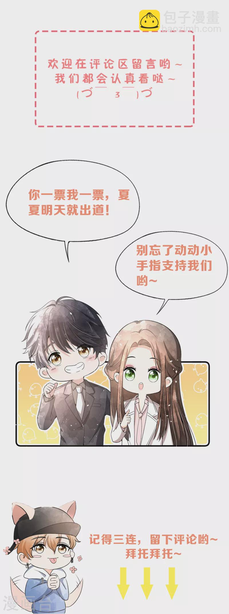 🍛契约冷妻不好惹 第149话 他是我厉景衍的继承人 第34页