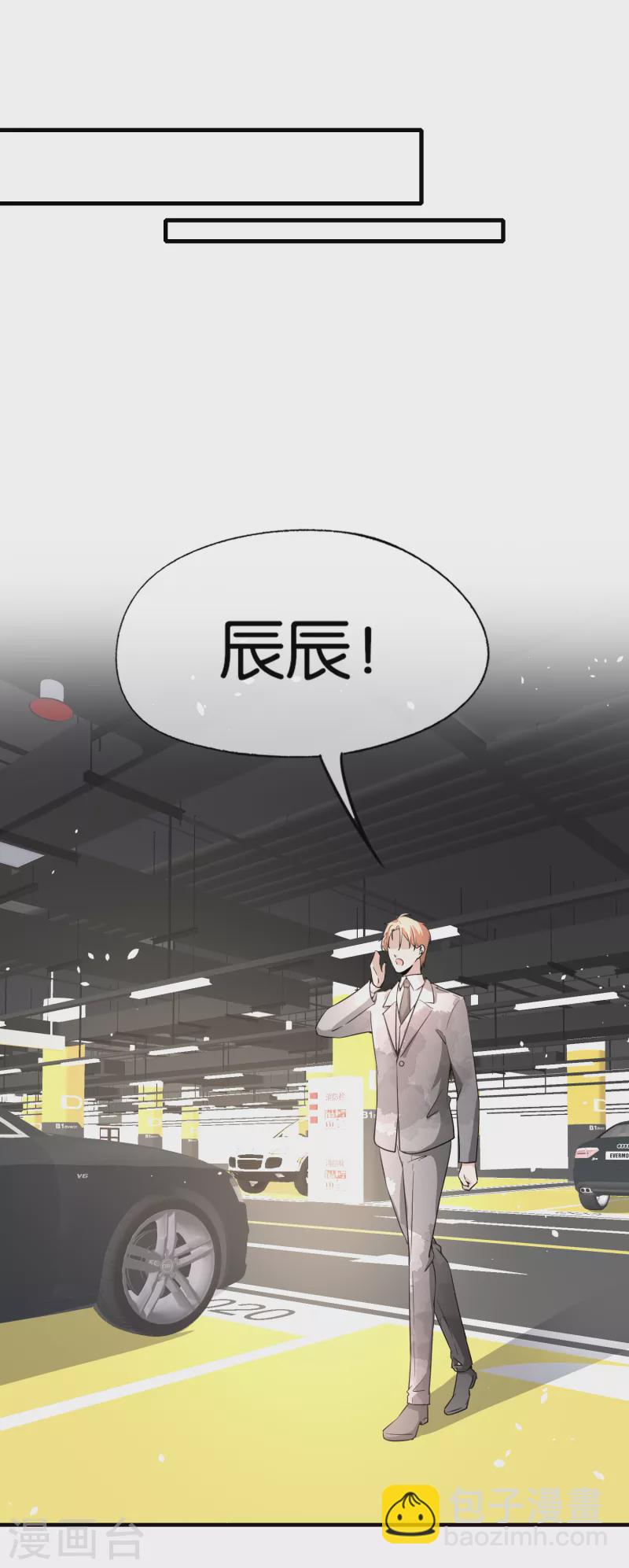 🍛契约冷妻不好惹 第149话 他是我厉景衍的继承人 第6页