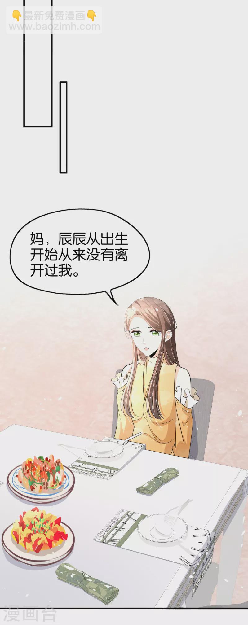 🍛契约冷妻不好惹 第151话 你就这么不喜欢我吗？ 第12页