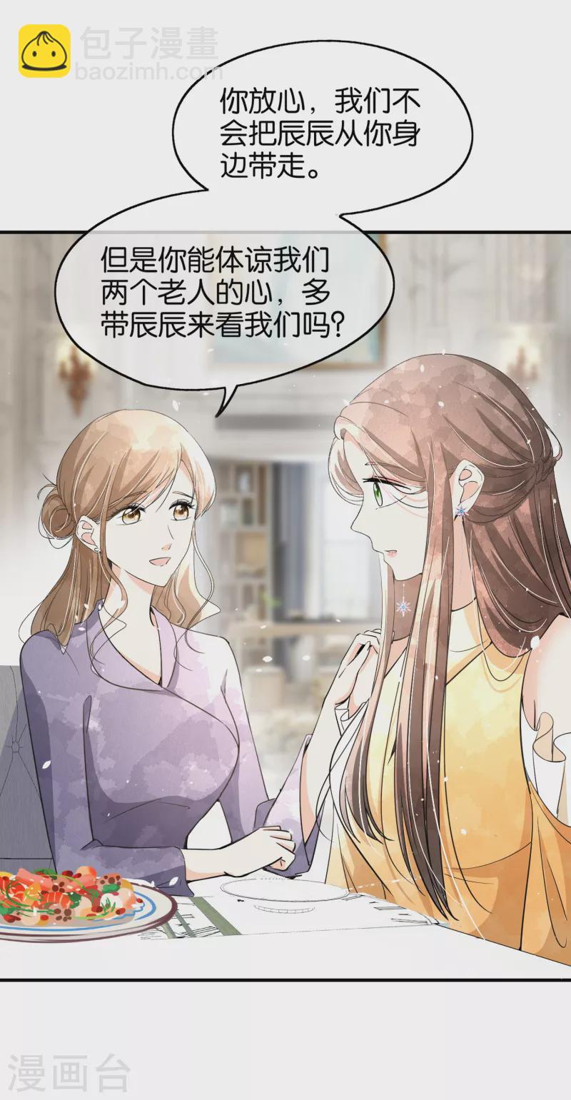 🍛契约冷妻不好惹 第151话 你就这么不喜欢我吗？ 第13页