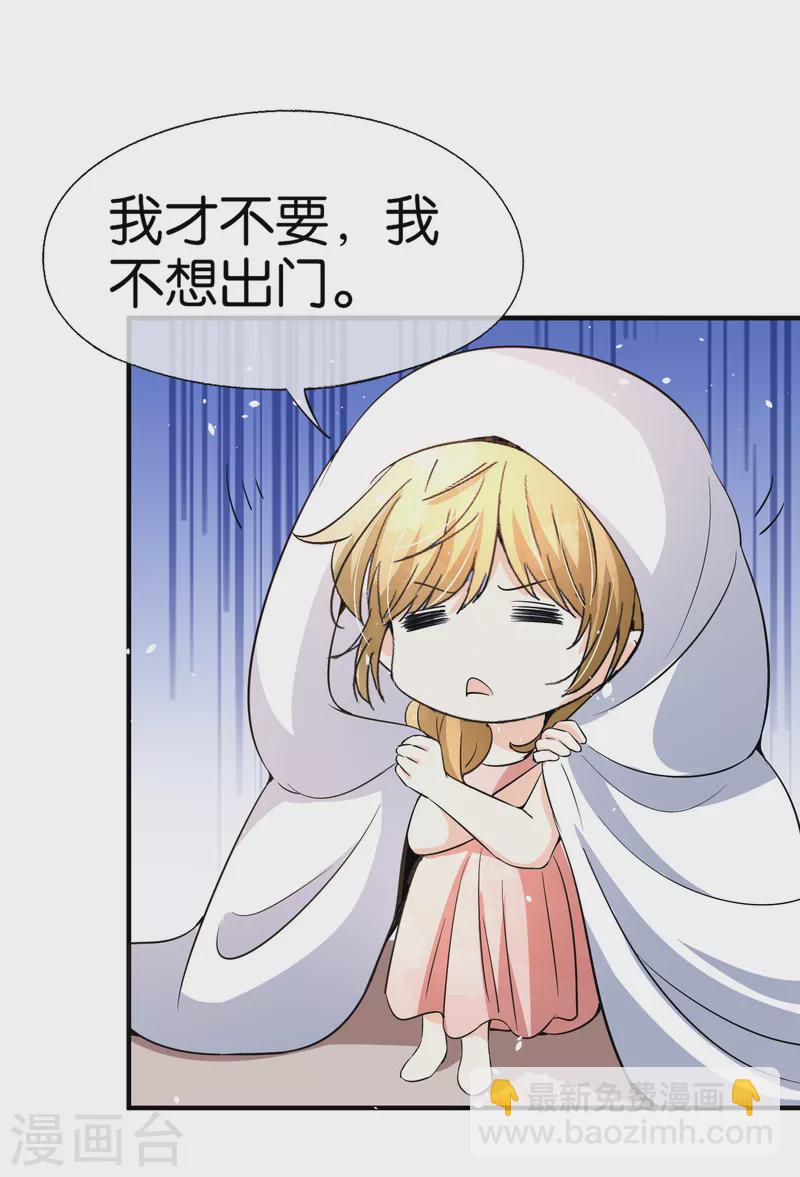🍛契约冷妻不好惹 第151话 你就这么不喜欢我吗？ 第24页