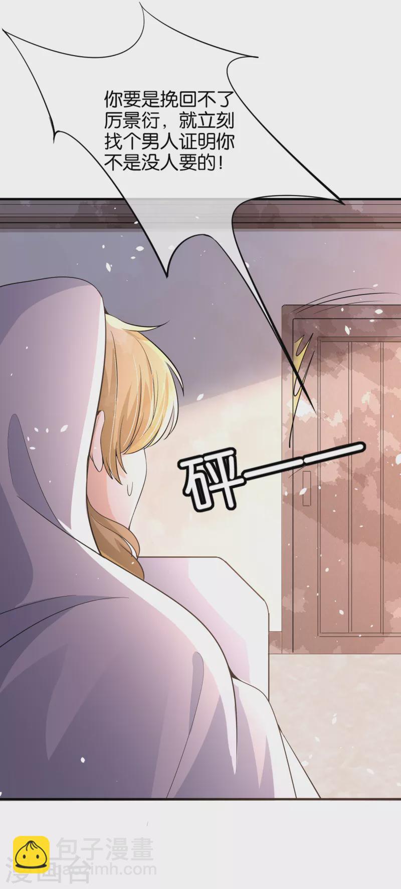 🍛契约冷妻不好惹 第151话 你就这么不喜欢我吗？ 第25页