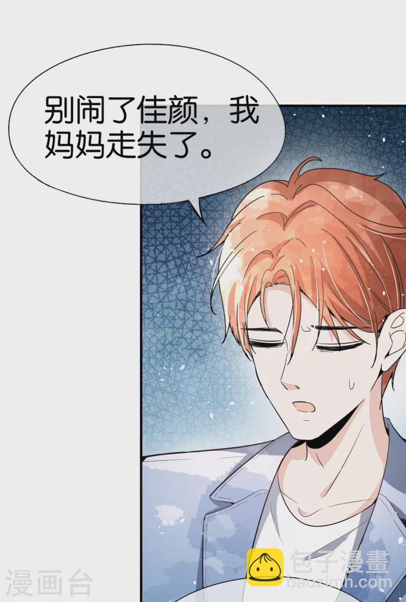 🍛契约冷妻不好惹 第151话 你就这么不喜欢我吗？ 第31页