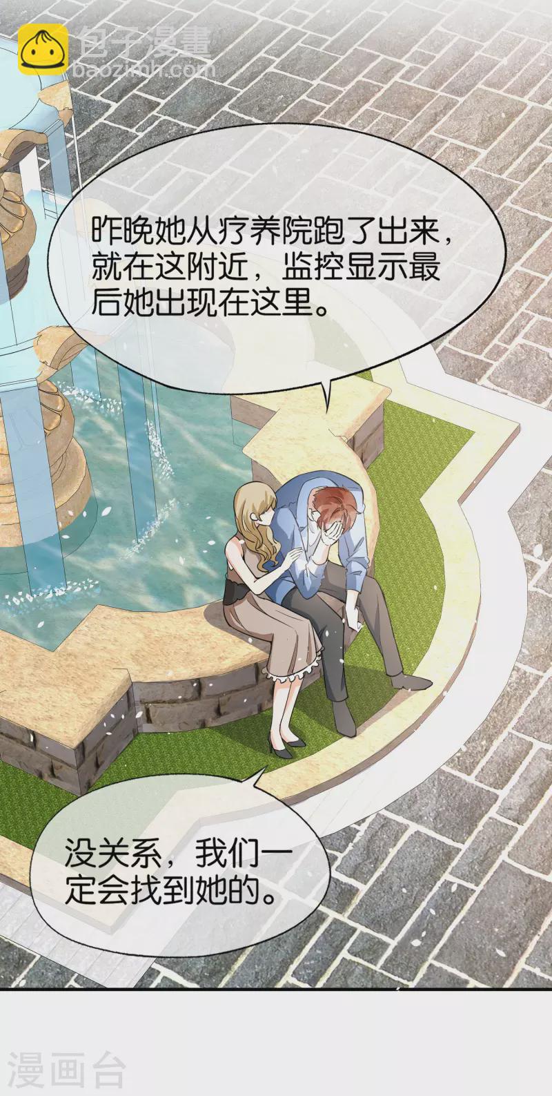🍛契约冷妻不好惹 第151话 你就这么不喜欢我吗？ 第33页