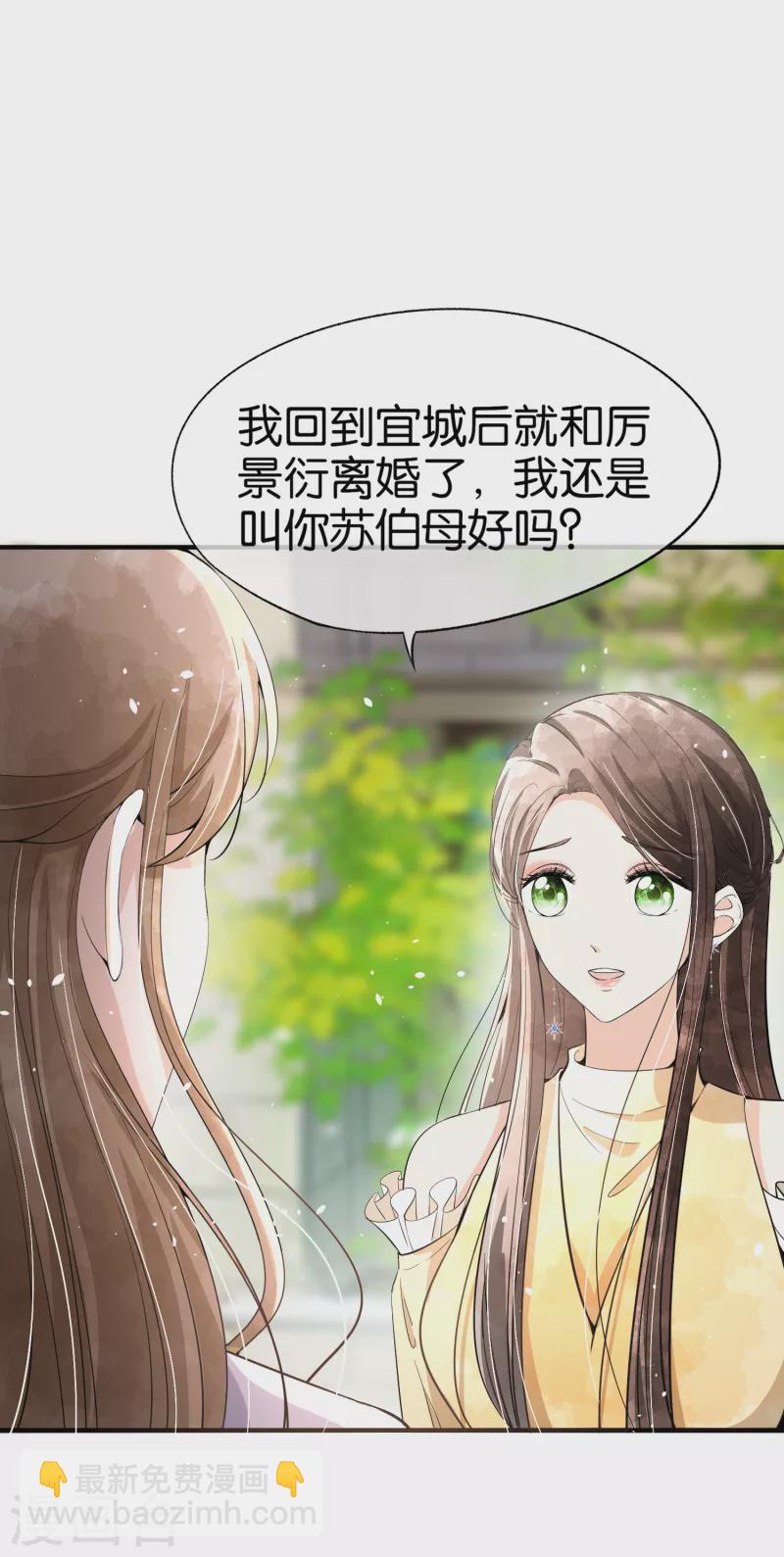 🍛契约冷妻不好惹 第151话 你就这么不喜欢我吗？ 第4页