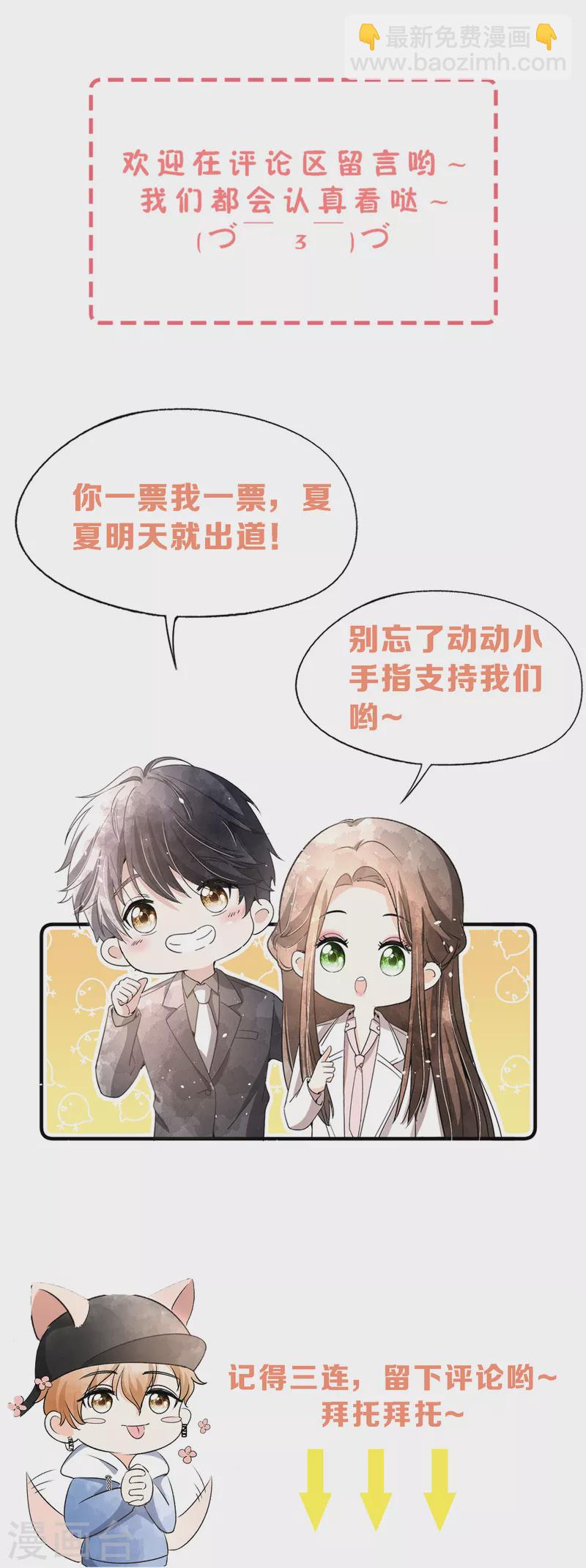 🍛契约冷妻不好惹 第151话 你就这么不喜欢我吗？ 第40页