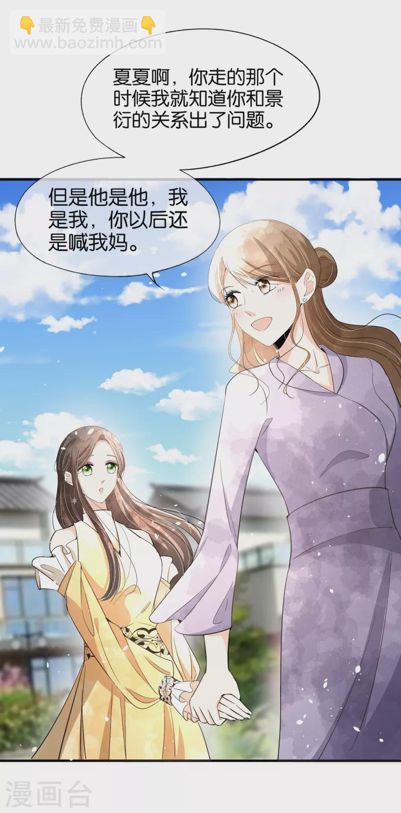 🍛契约冷妻不好惹 第151话 你就这么不喜欢我吗？ 第5页