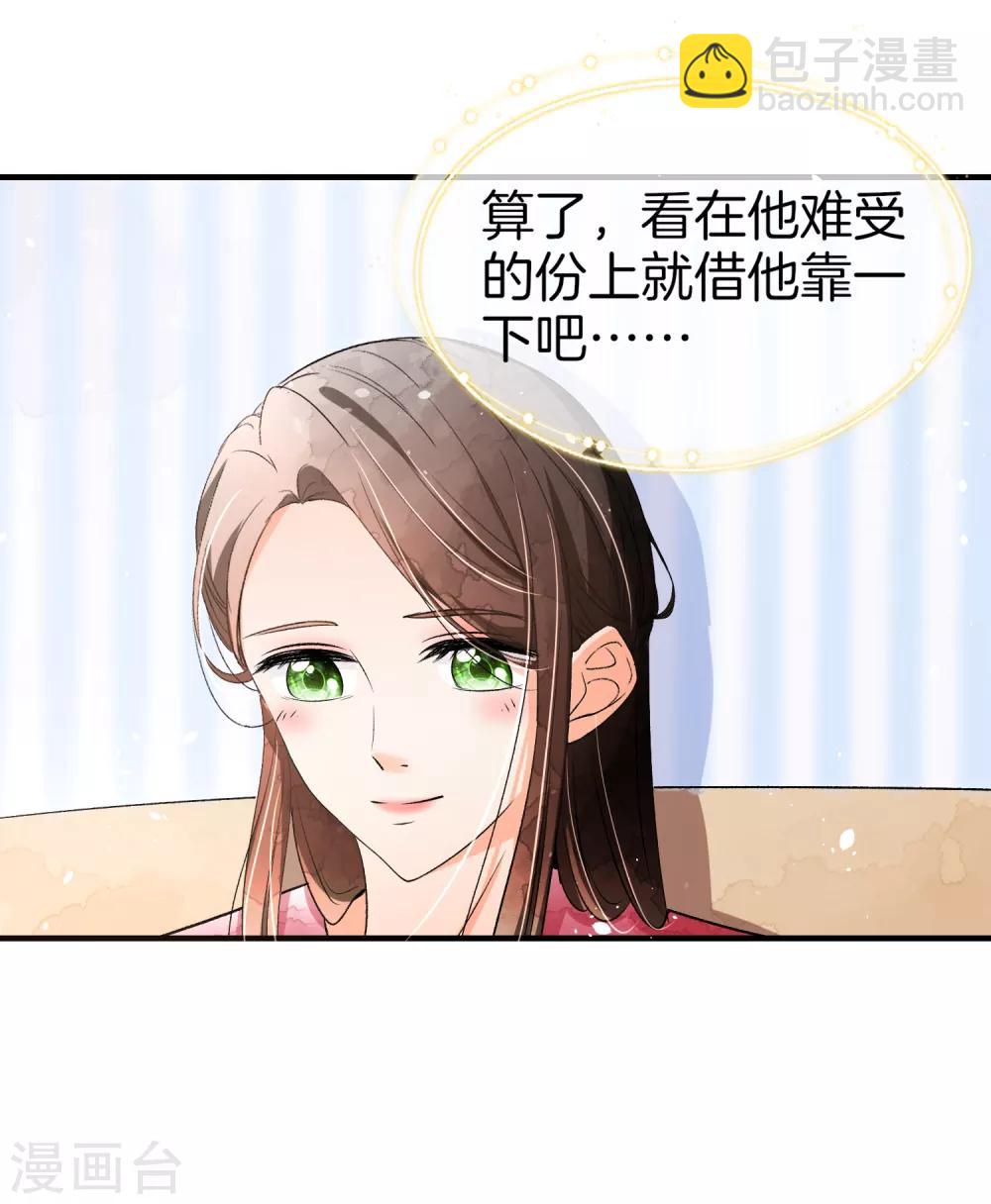 🍛契约冷妻不好惹 第15话 猛虎变奶猫 第10页