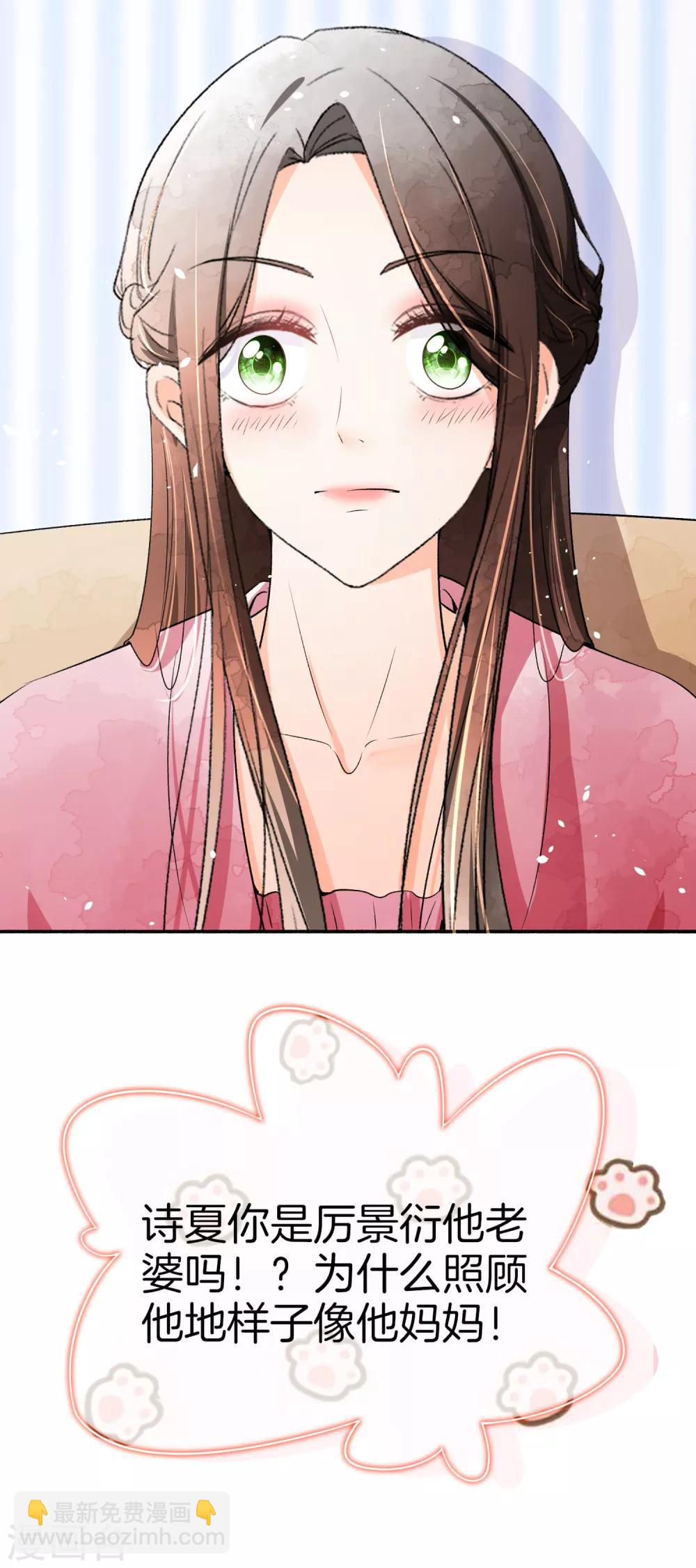 🍛契约冷妻不好惹 第15话 猛虎变奶猫 第12页