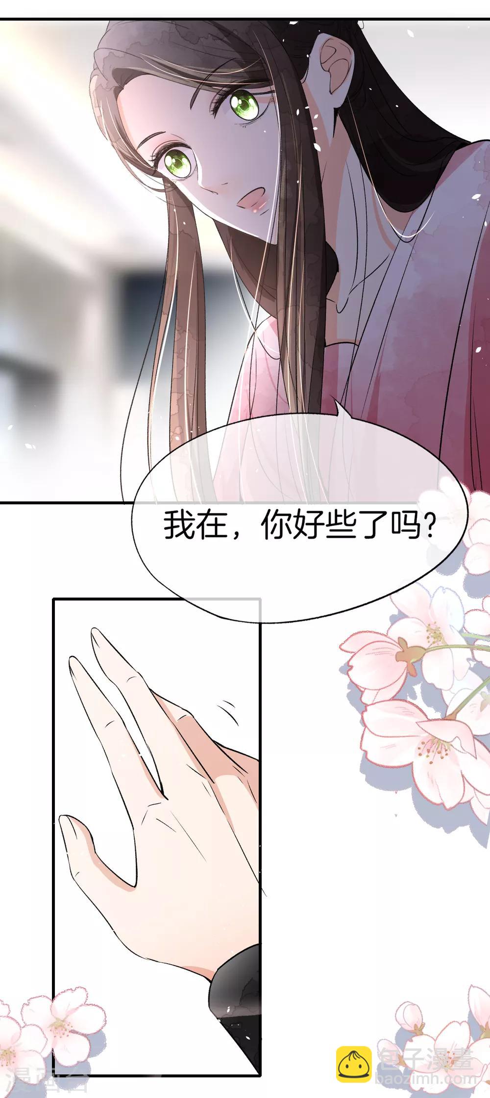 🍛契约冷妻不好惹 第15话 猛虎变奶猫 第17页