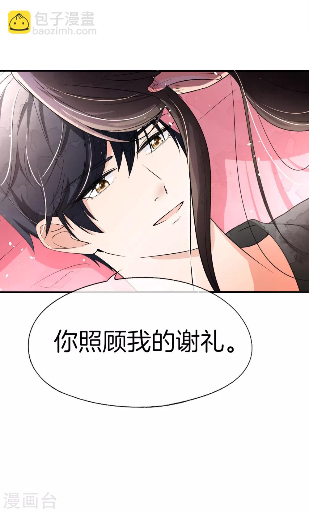 🍛契约冷妻不好惹 第15话 猛虎变奶猫 第19页