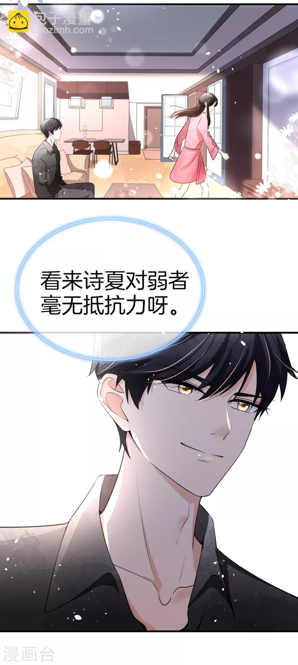 🍛契约冷妻不好惹 第15话 猛虎变奶猫 第21页