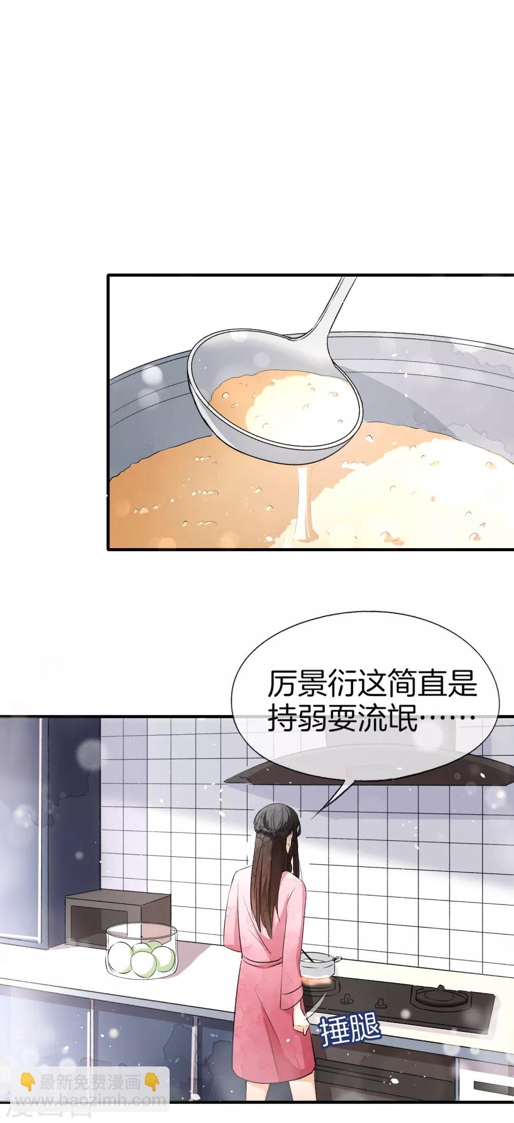 🍛契约冷妻不好惹 第15话 猛虎变奶猫 第22页