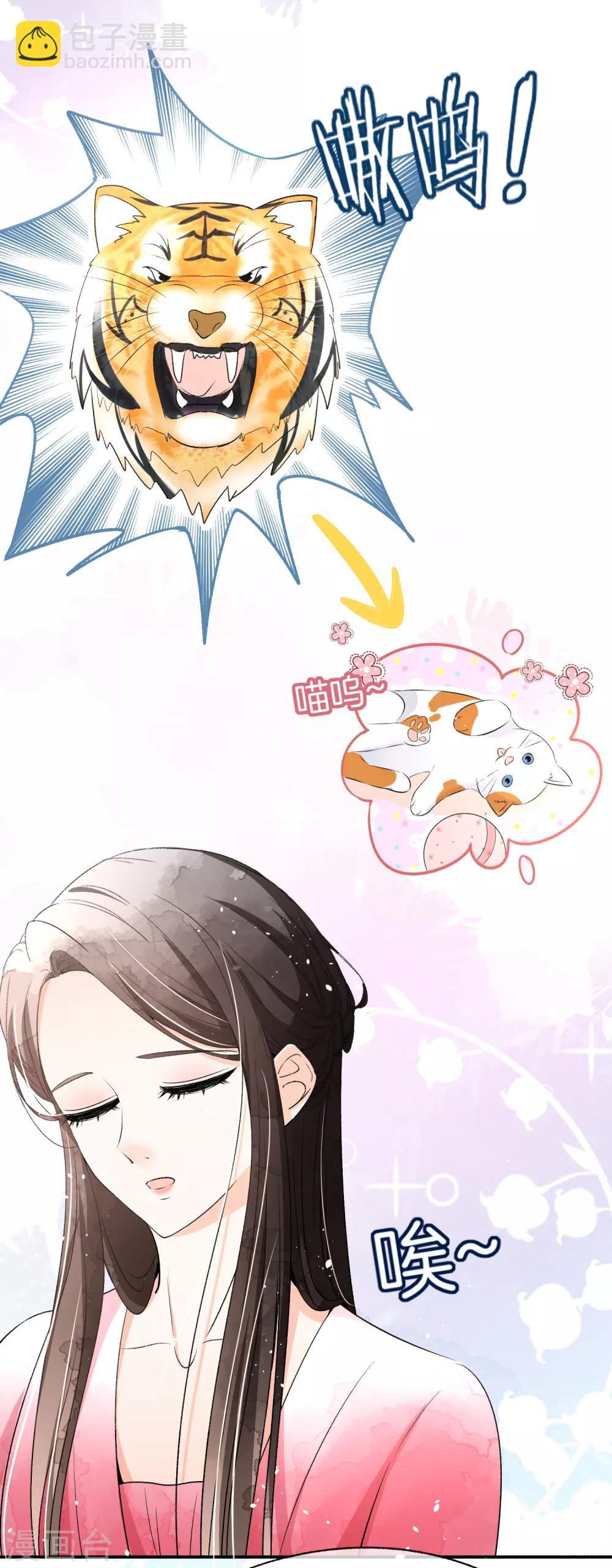 🍛契约冷妻不好惹 第15话 猛虎变奶猫 第25页