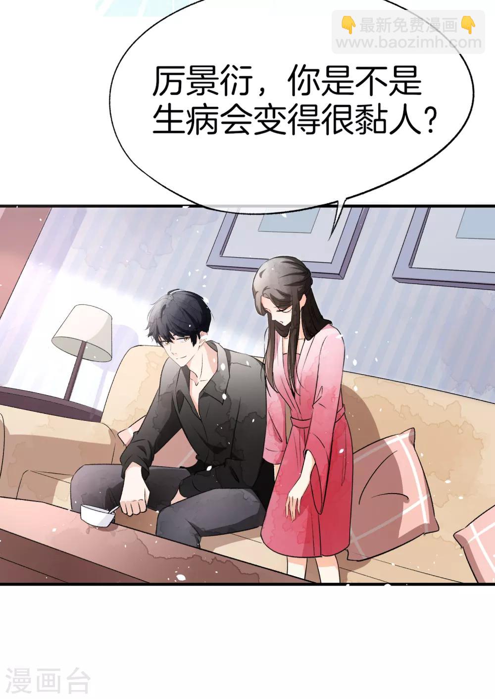 🍛契约冷妻不好惹 第15话 猛虎变奶猫 第26页