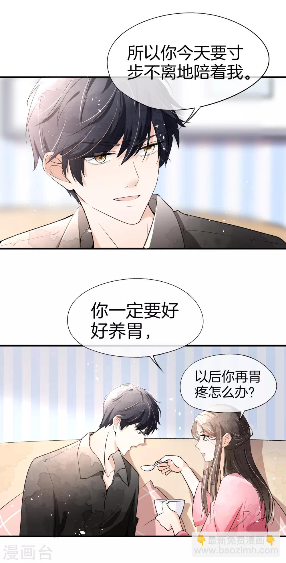 🍛契约冷妻不好惹 第15话 猛虎变奶猫 第27页
