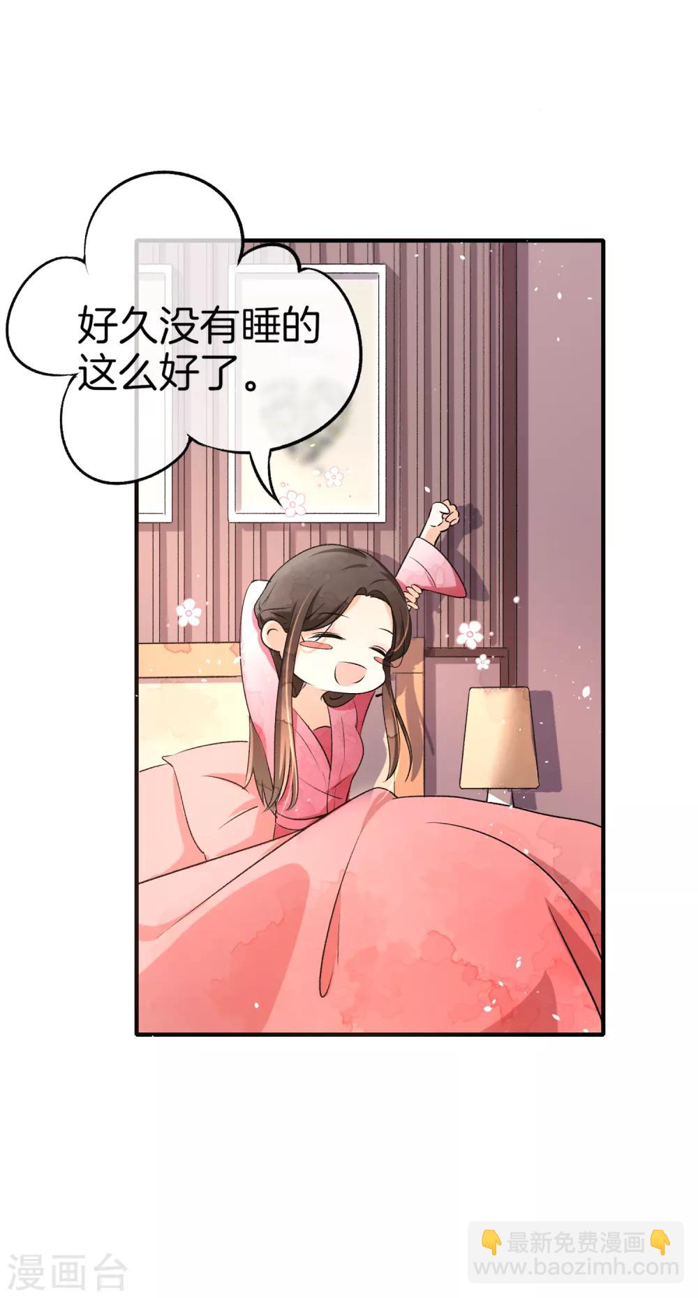 🍛契约冷妻不好惹 第15话 猛虎变奶猫 第3页
