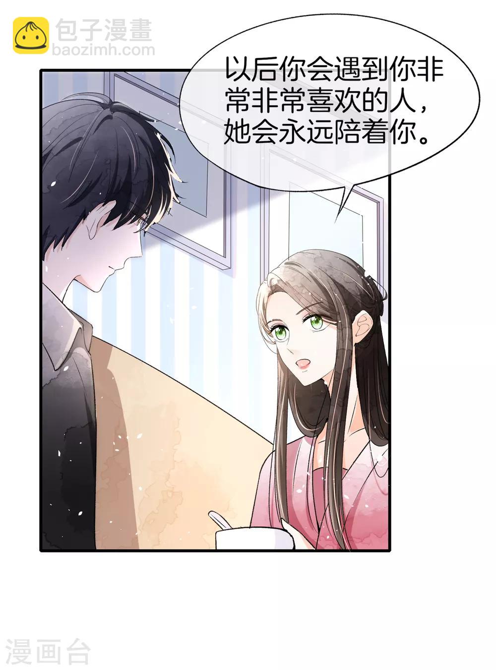 🍛契约冷妻不好惹 第15话 猛虎变奶猫 第30页