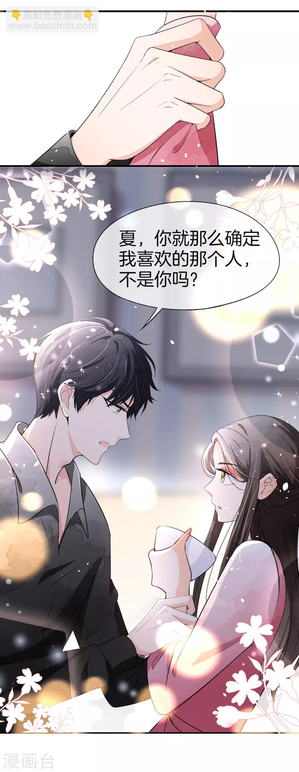 🍛契约冷妻不好惹 第15话 猛虎变奶猫 第31页